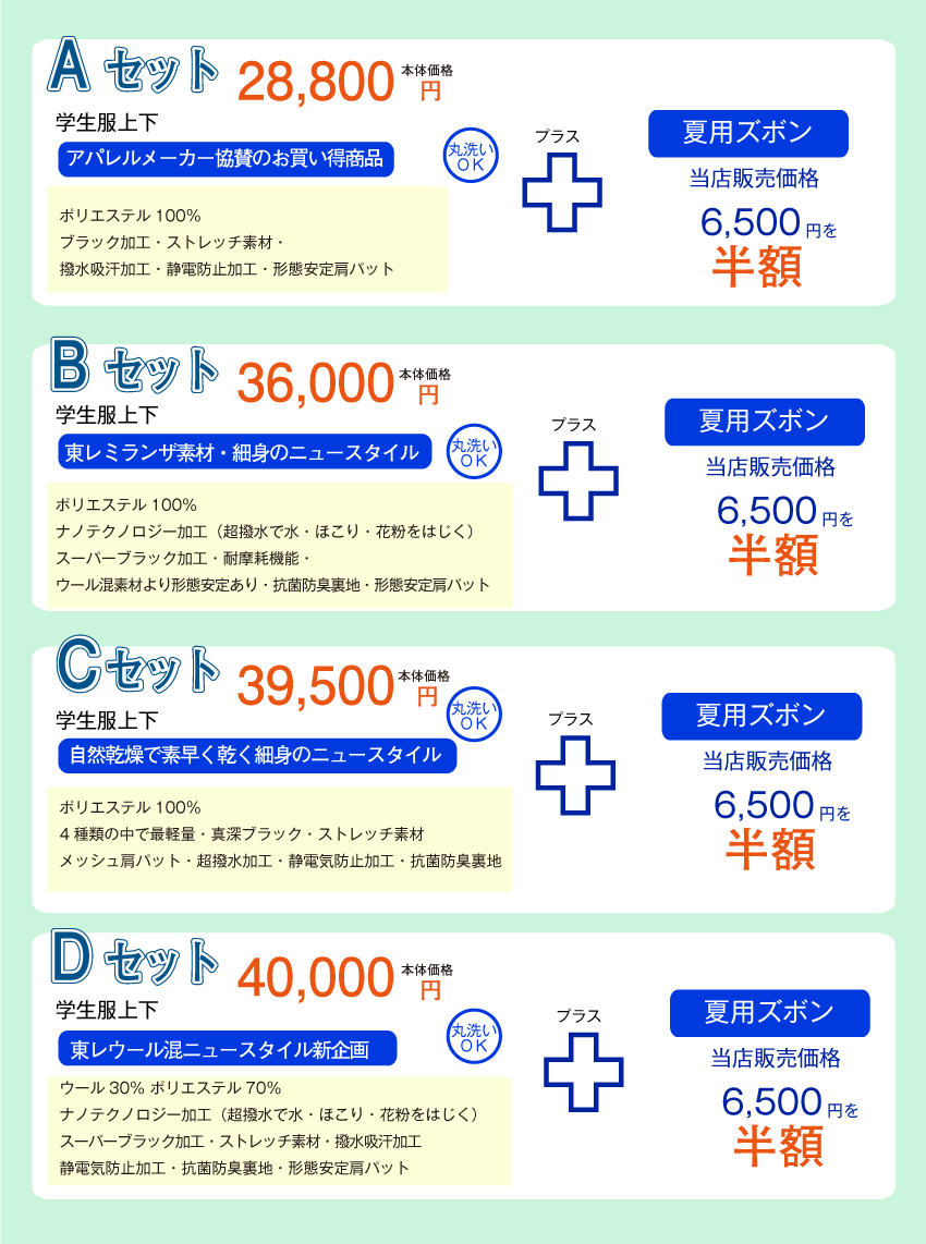 中学校 男子学生服 スクールショップ西松